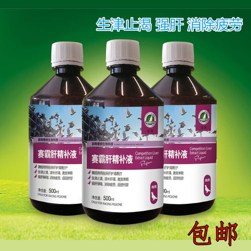 賽霸肝精補(bǔ)液 西安豪翔鴿藥卓越產(chǎn)品展示與專(zhuān)業(yè)批發(fā)服務(wù)